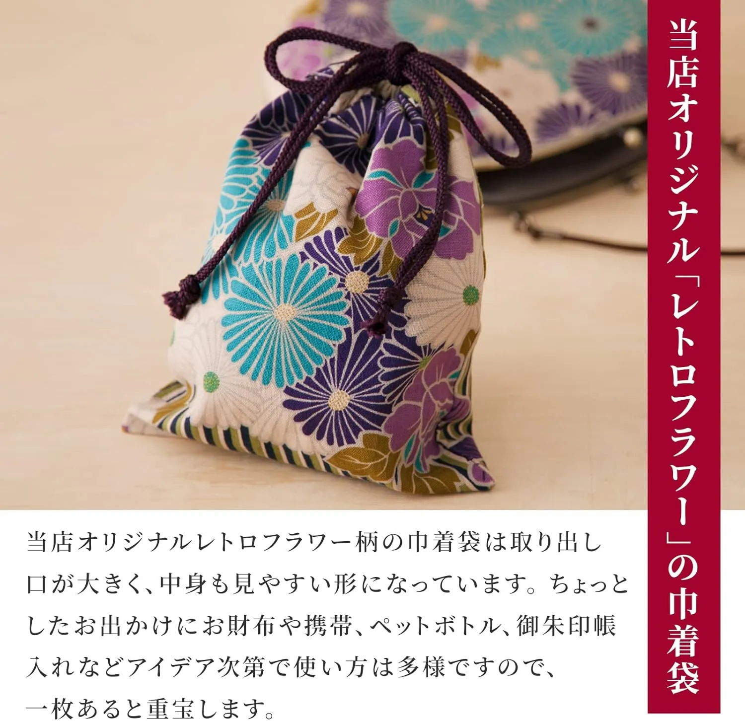 Cloth Pouches with Drawstring 9.8 x 7.5 inches (25 x 19 cm) Japanese Pattern (Retro Flower/Red), Cloth Gift Bag Fabric Pouch Made in Japan